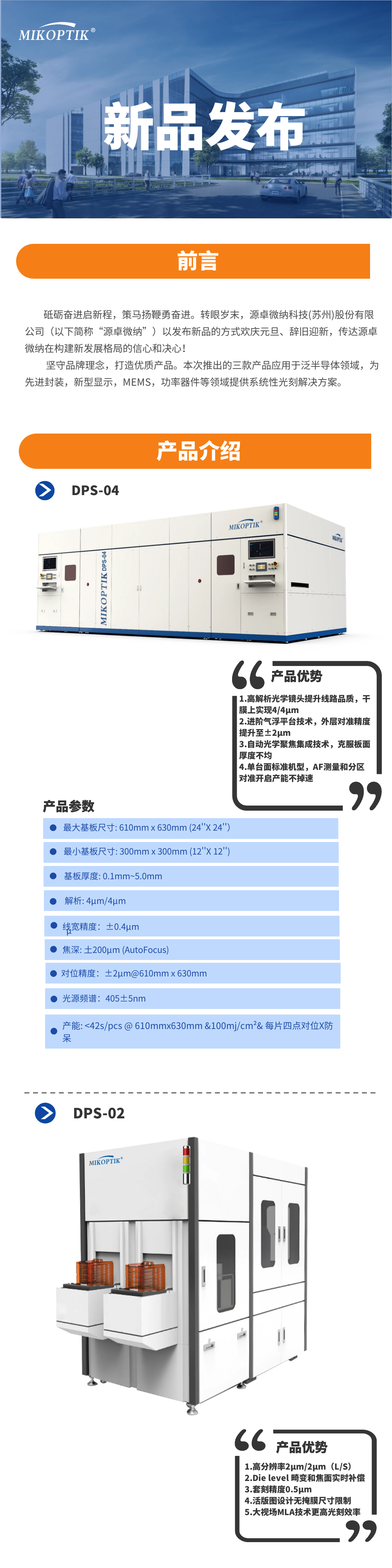 新品发布官网图文  .png